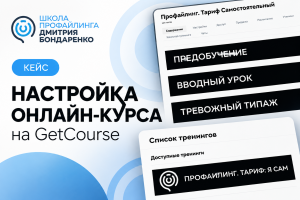 Комплексная техническая настройка онлайн-курса под ключ